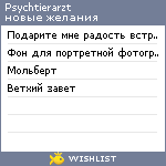 My Wishlist - psychtierarzt