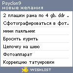 My Wishlist - psyclon9