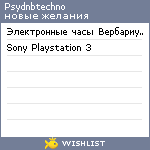 My Wishlist - psydnbtechno