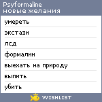 My Wishlist - psyformaline