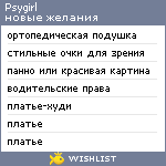 My Wishlist - psygirl