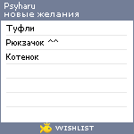 My Wishlist - psyharu