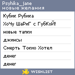 My Wishlist - psyhika_jane