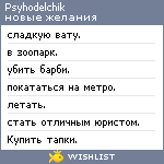 My Wishlist - psyhodelchik