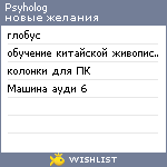 My Wishlist - psyholog