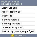 My Wishlist - psyholog_golyak