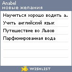 My Wishlist - psyhologisto4ka