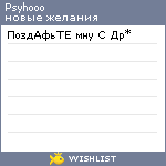 My Wishlist - psyhooo