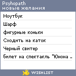 My Wishlist - psyhopath