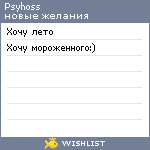 My Wishlist - psyhoss