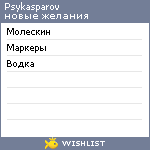 My Wishlist - psykasparov