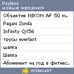 My Wishlist - psylena