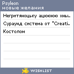 My Wishlist - psyleon