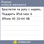 My Wishlist - psymon