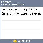 My Wishlist - psyshit