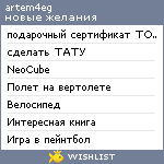 My Wishlist - psyshit_kirov