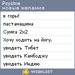 My Wishlist - psysime