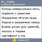 My Wishlist - pt_chablis