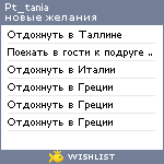 My Wishlist - pt_tania