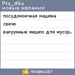 My Wishlist - pta_shka