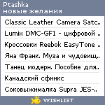 My Wishlist - ptashka