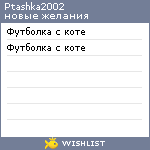 My Wishlist - ptashka2002