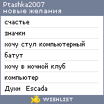 My Wishlist - ptashka2007