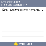 My Wishlist - ptashka2009