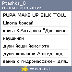 My Wishlist - ptashka_0