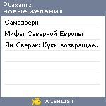 My Wishlist - ptaxamiz