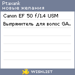 My Wishlist - ptaxank