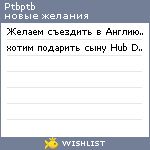 My Wishlist - ptbptb