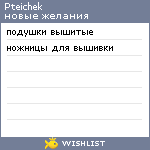 My Wishlist - pteichek