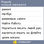 My Wishlist - ptenchi