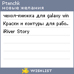 My Wishlist - ptenchk