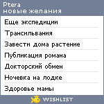 My Wishlist - ptera