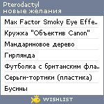 My Wishlist - pterodactyl