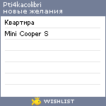 My Wishlist - pti4kacolibri