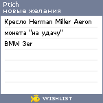 My Wishlist - ptich