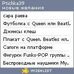 My Wishlist - ptichka39