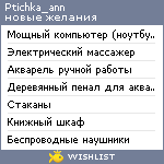 My Wishlist - ptichka_ann