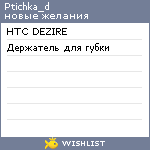 My Wishlist - ptichka_d
