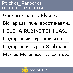 My Wishlist - ptichka_penochka