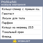 My Wishlist - ptichkachi11