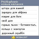 My Wishlist - ptichkaphoenix