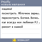 My Wishlist - pticifly