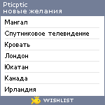 My Wishlist - pticptic