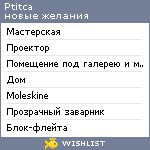 My Wishlist - ptitca