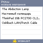 My Wishlist - ptitov