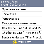 My Wishlist - ptitsa_fogel